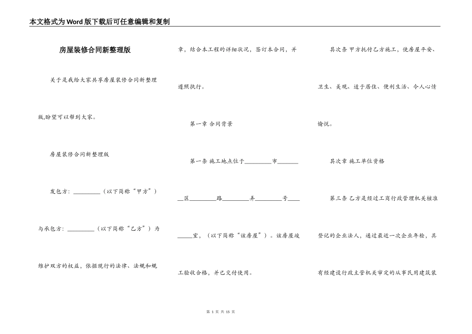 房屋装修合同新整理版_第1页