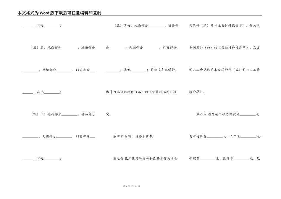 房屋装修合同新整理版_第3页