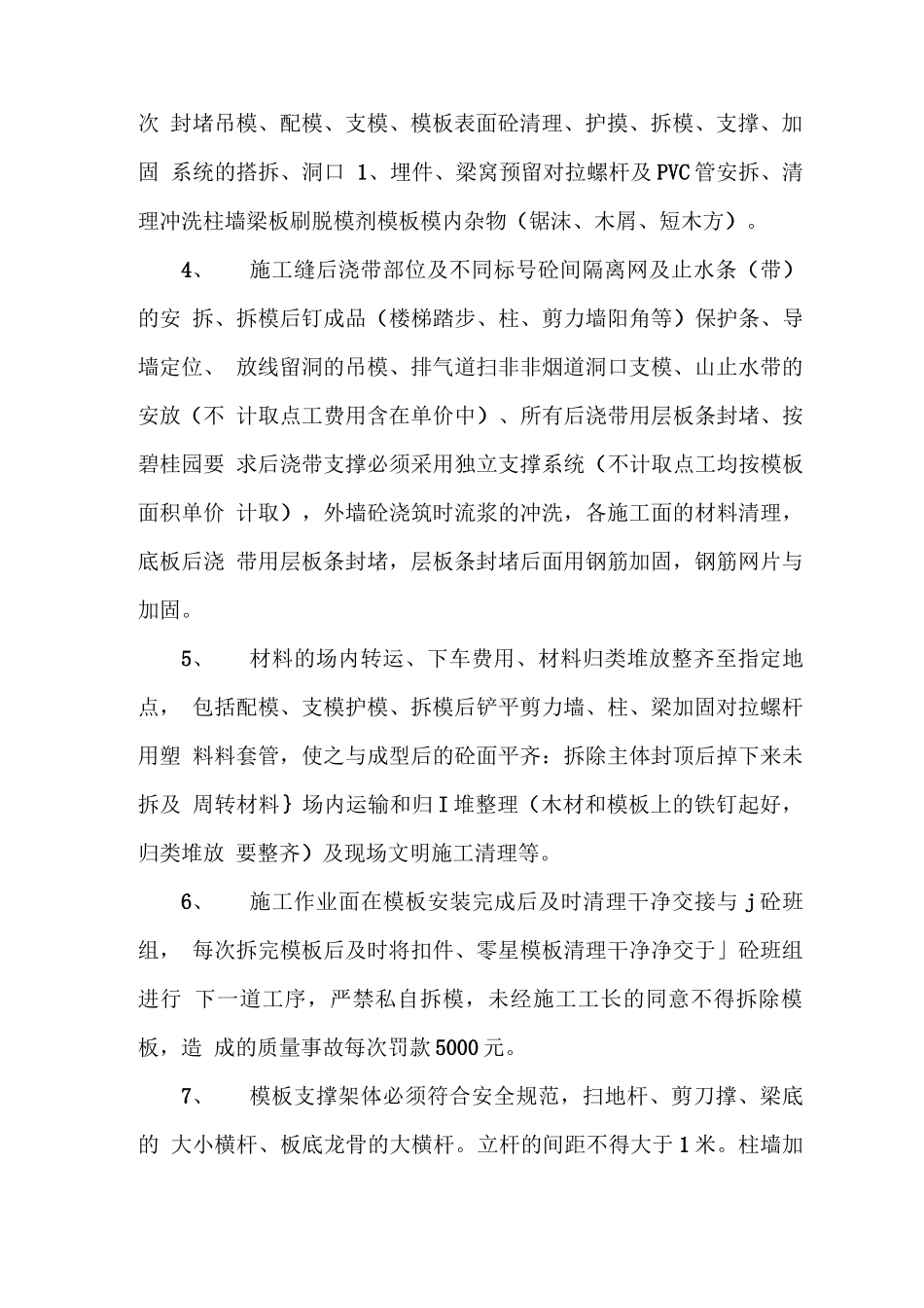 模板工程分包合同_第2页