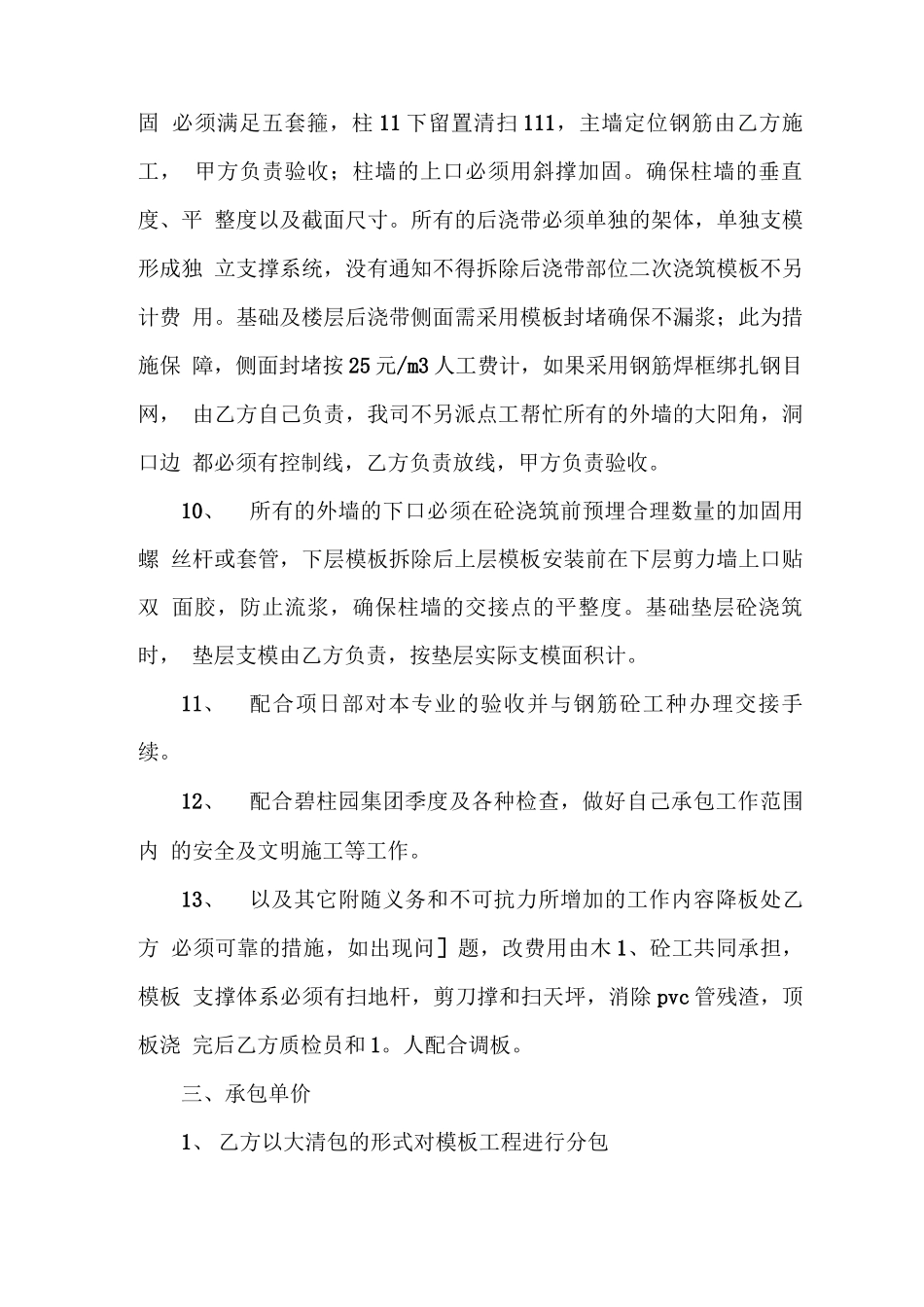 模板工程分包合同_第3页