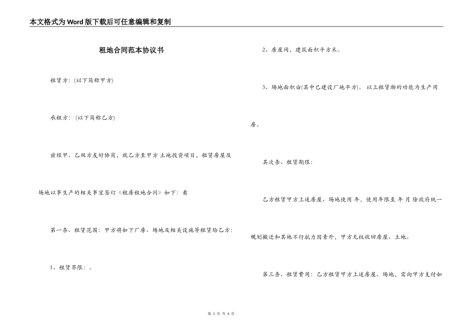 租地合同范本协议书_第1页