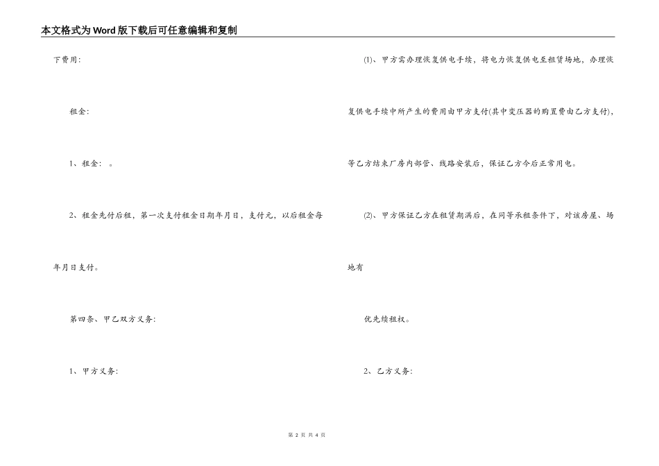 租地合同范本协议书_第2页