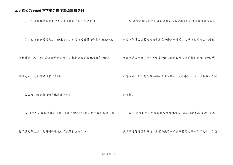 租地合同范本协议书_第3页