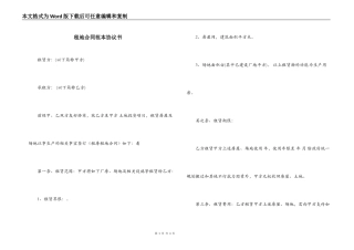 租地合同范本协议书