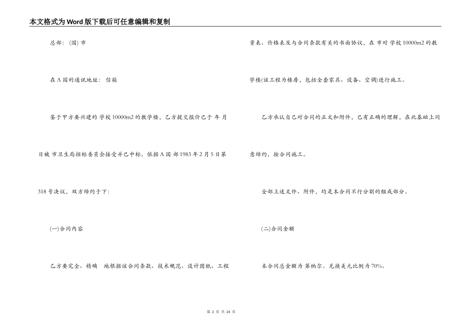 教学楼承包合同模板_第2页