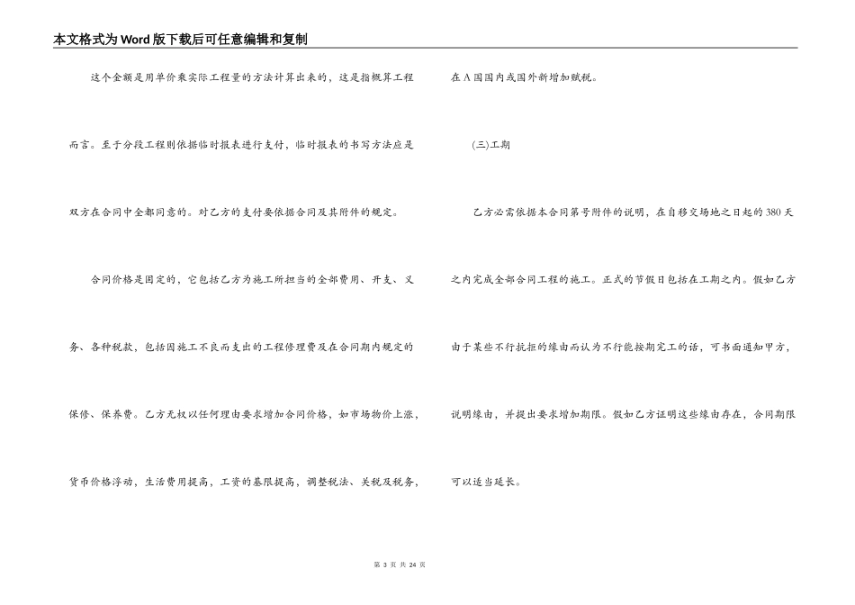 教学楼承包合同模板_第3页