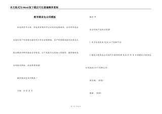 教学楼承包合同模板