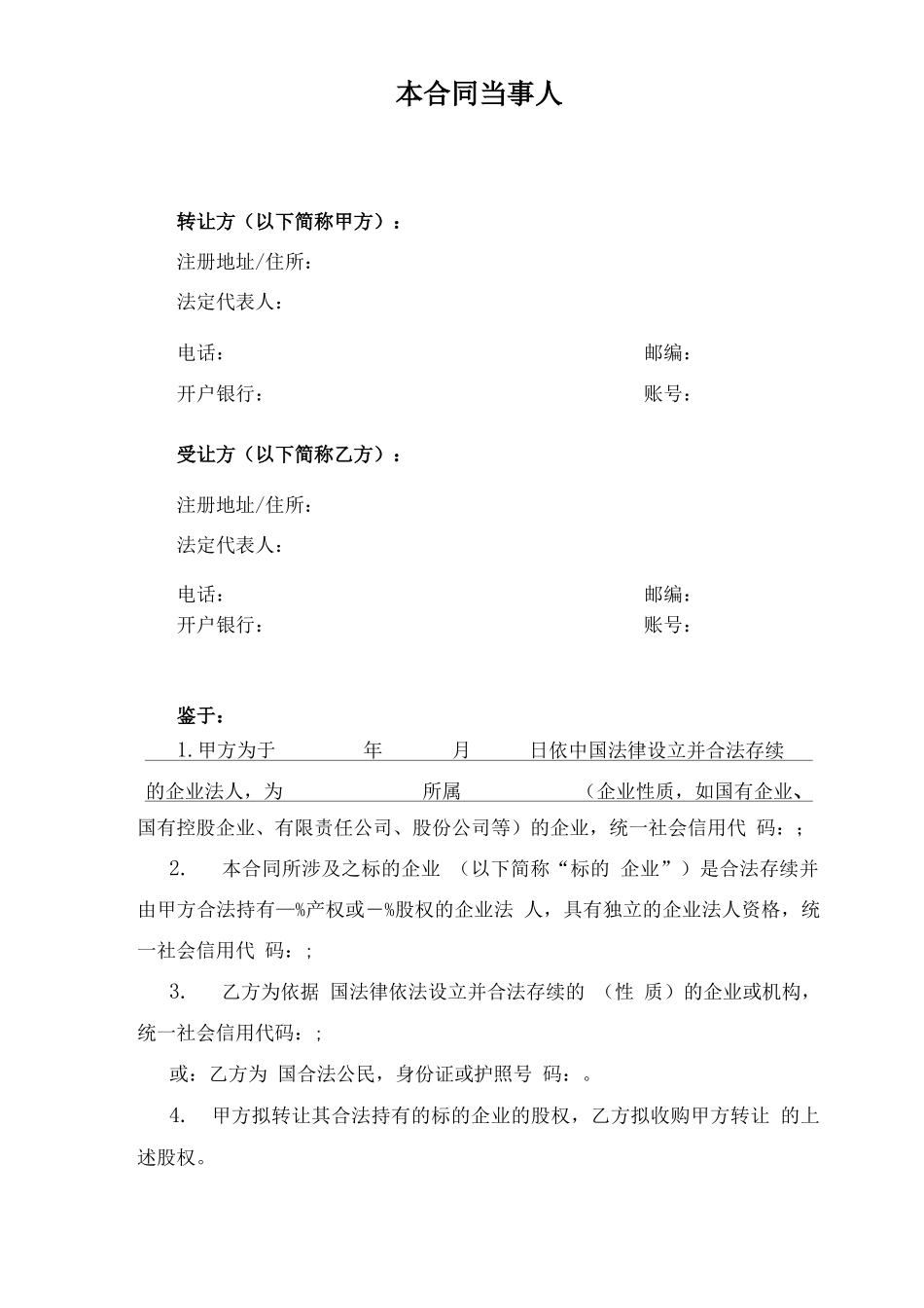 产权交易合同_第2页