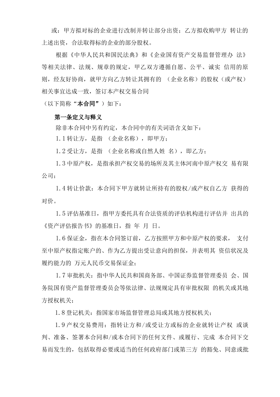 产权交易合同_第3页