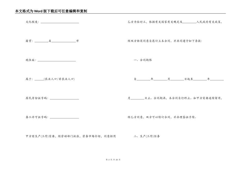 用工劳务合同模板3篇_第2页