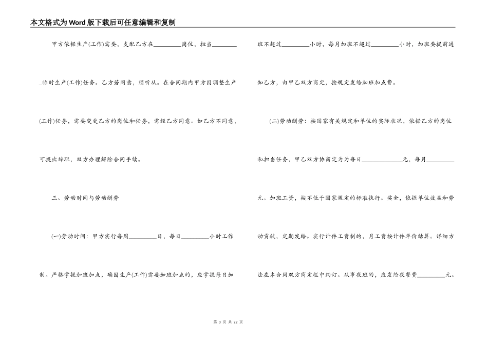 用工劳务合同模板3篇_第3页