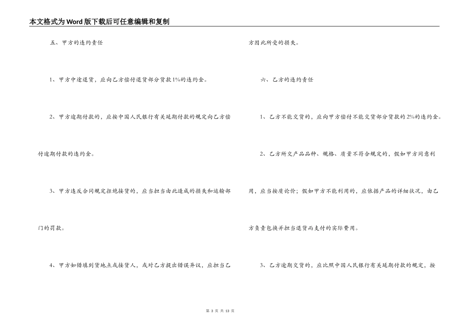 2022年材料采购合同样本_第3页