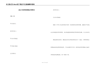 2022年材料采购合同样本