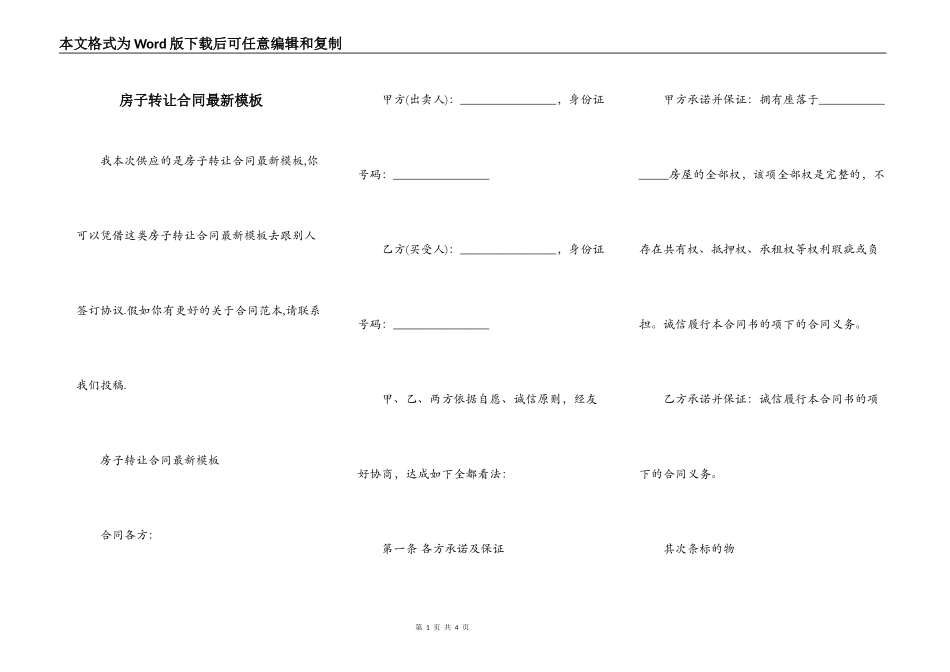 房子转让合同最新模板_第1页