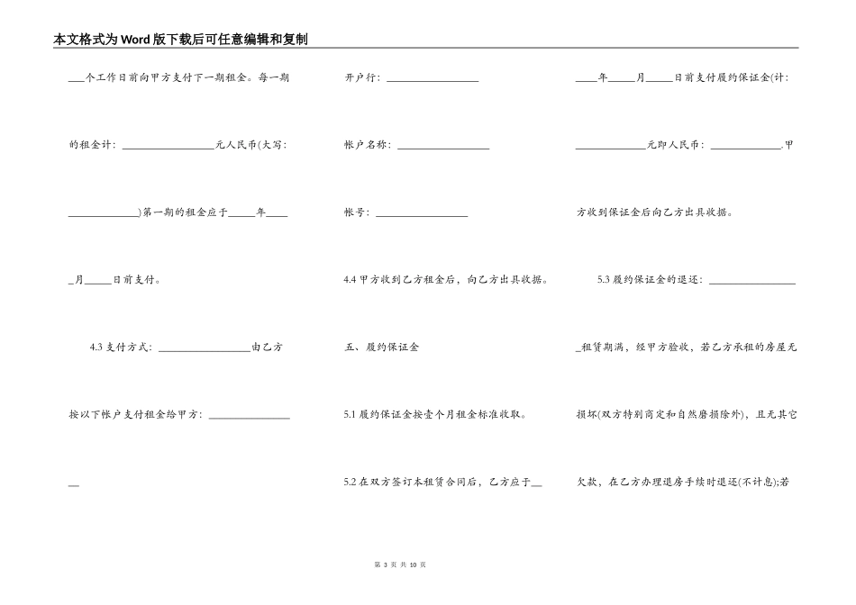 公司办公场所租房合同_第3页