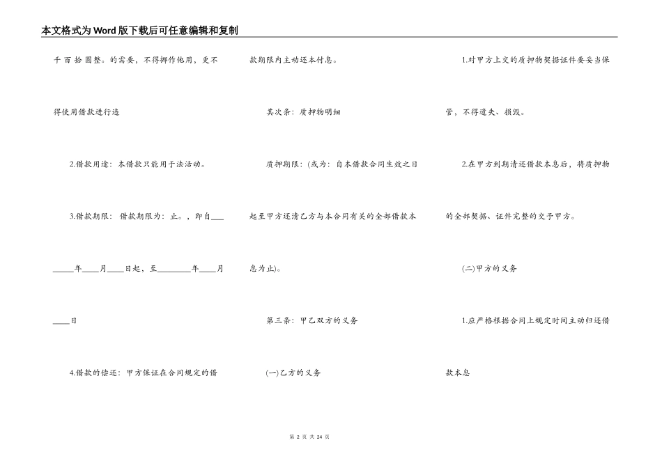 借款质押合同通用版_第2页