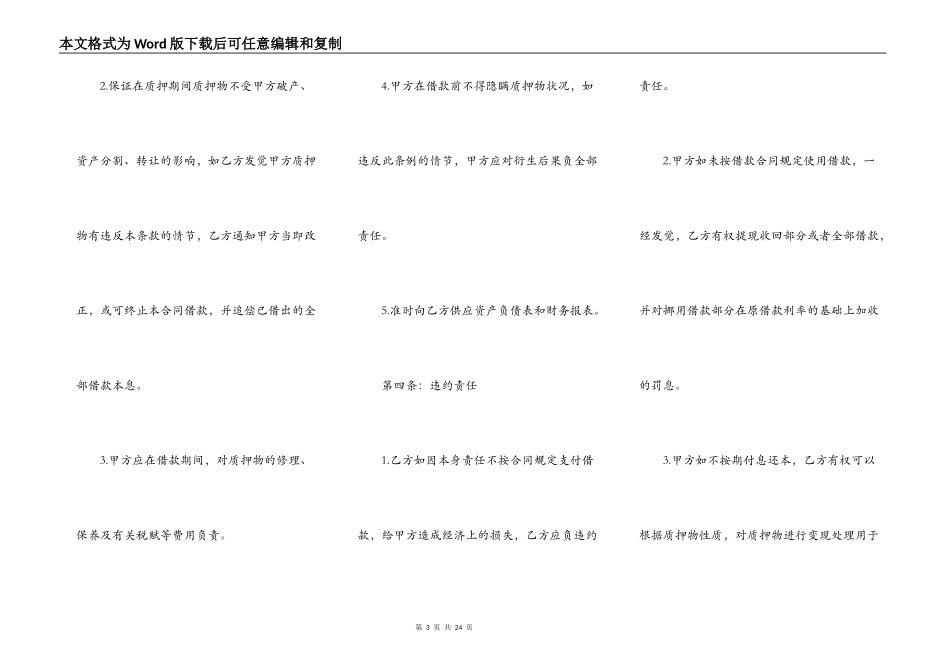 借款质押合同通用版_第3页