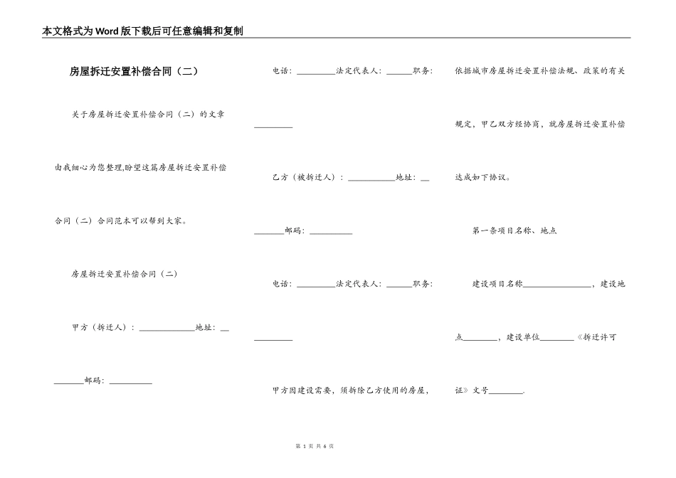 房屋拆迁安置补偿合同（二）_第1页