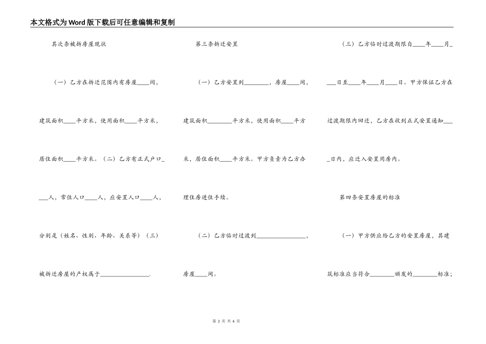 房屋拆迁安置补偿合同（二）_第2页