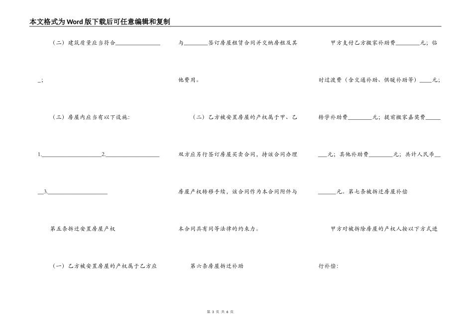 房屋拆迁安置补偿合同（二）_第3页