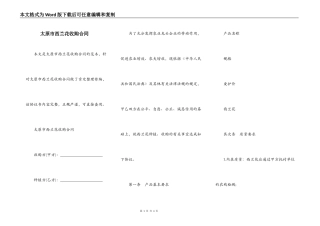太原市西兰花收购合同