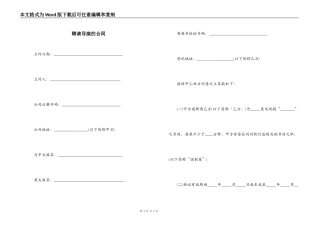 聘请导演的合同