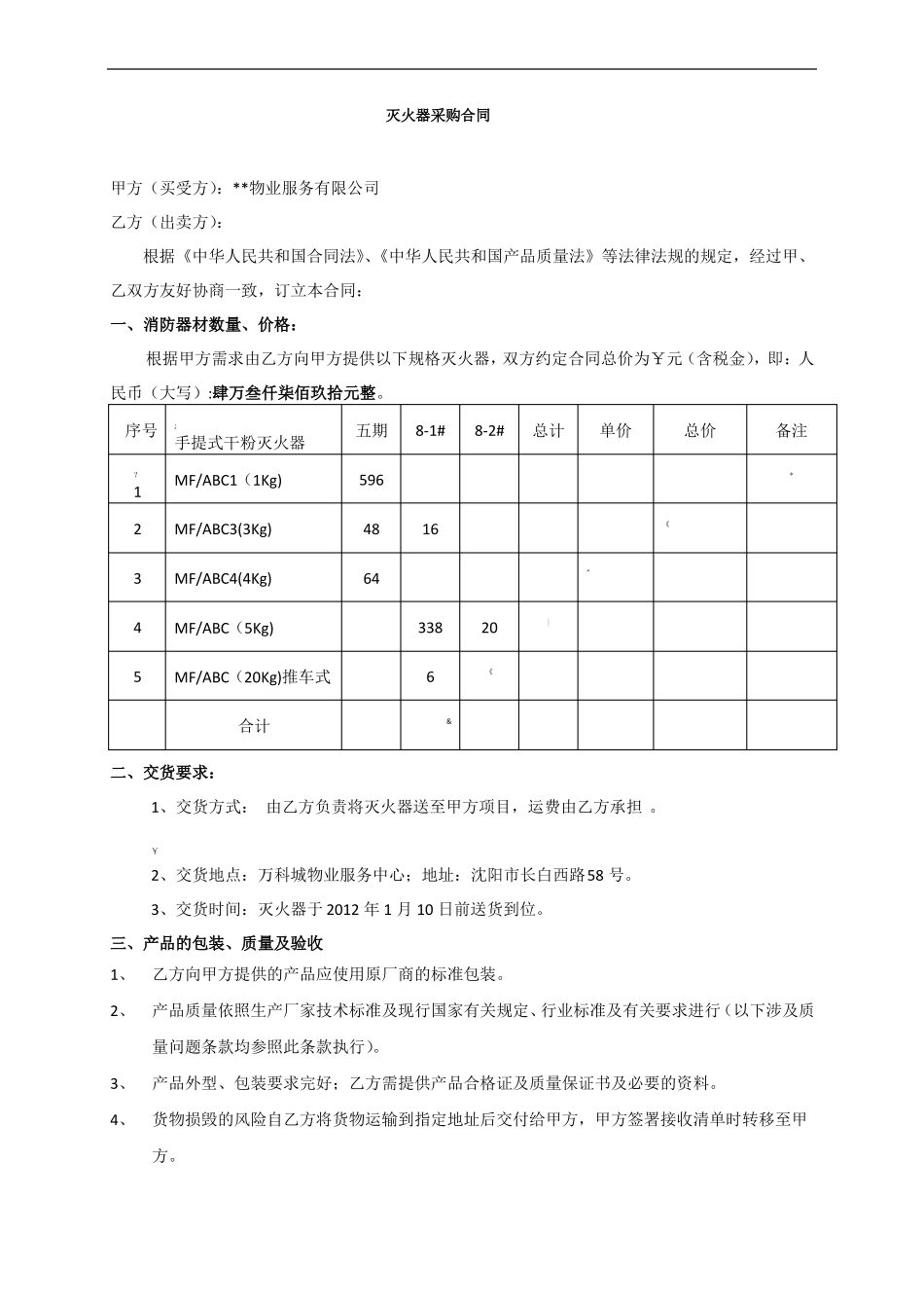 灭火器采购合同_第1页