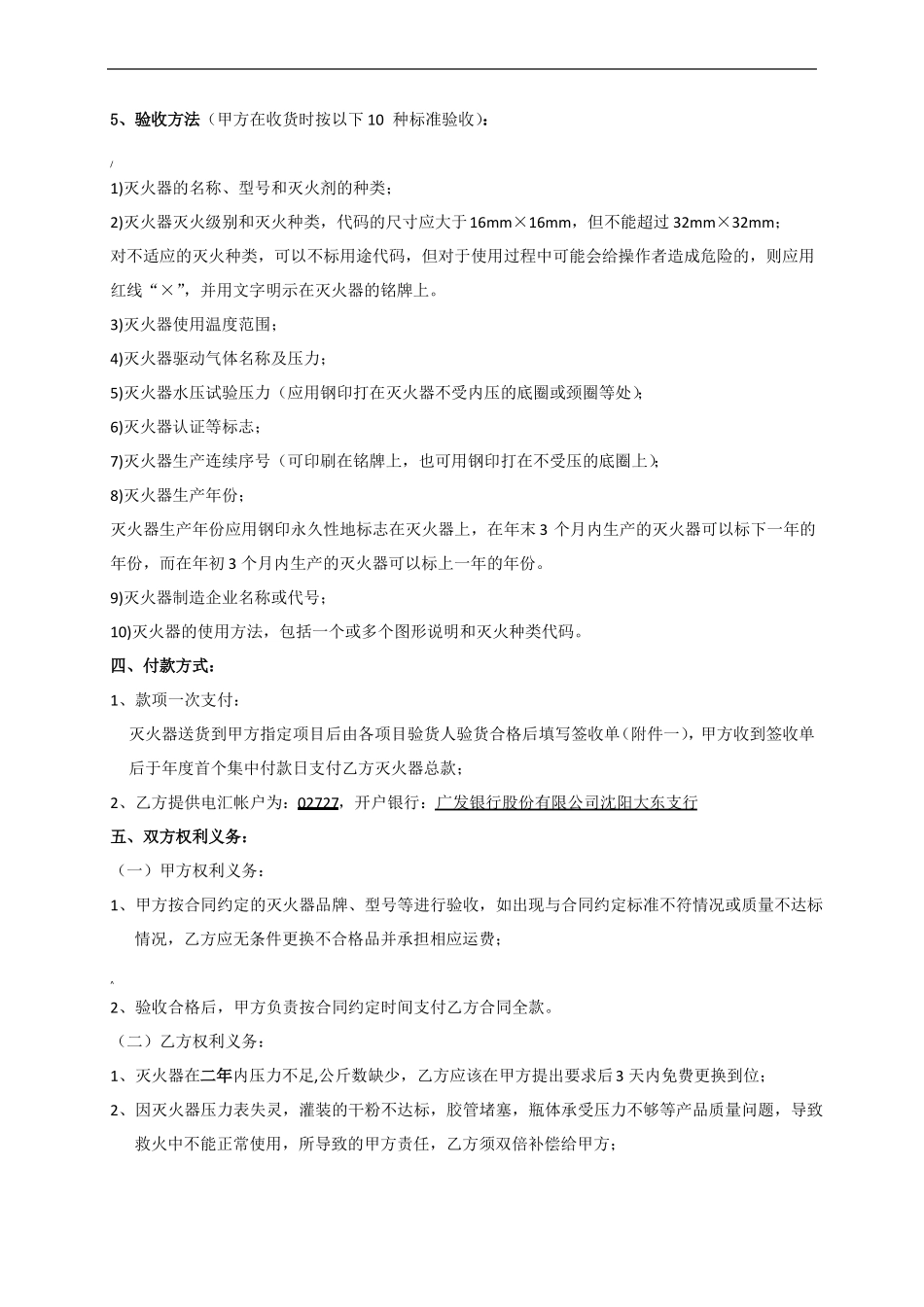 灭火器采购合同_第2页