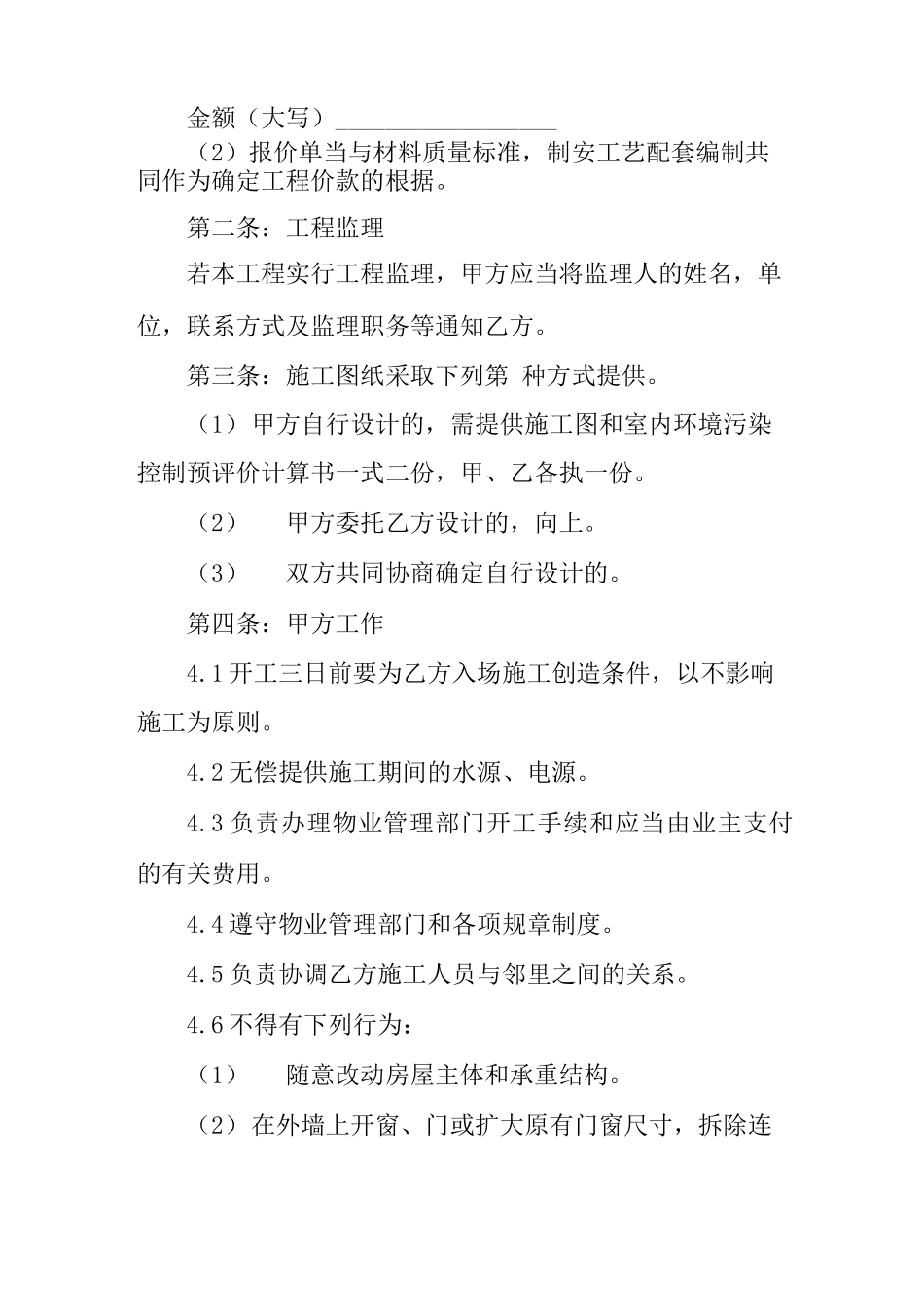 室内装修合同书_第2页