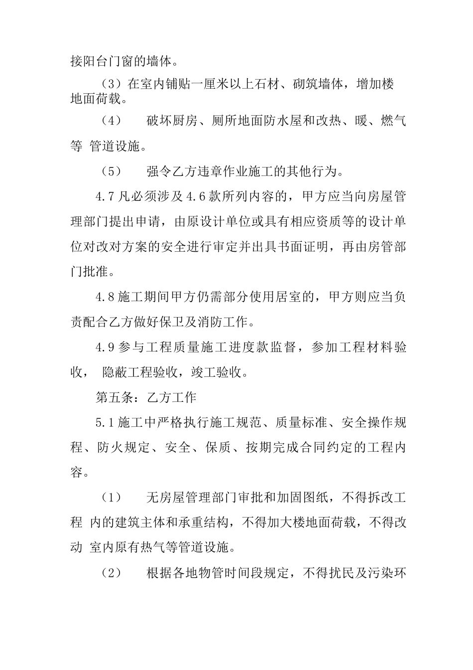 室内装修合同书_第3页