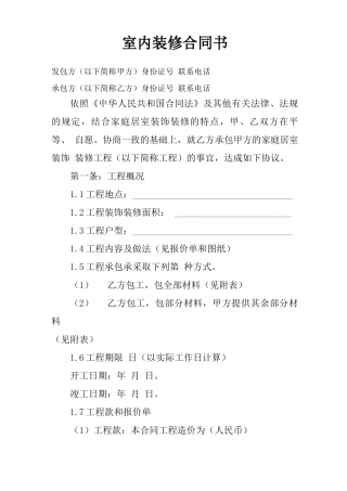 室内装修合同书