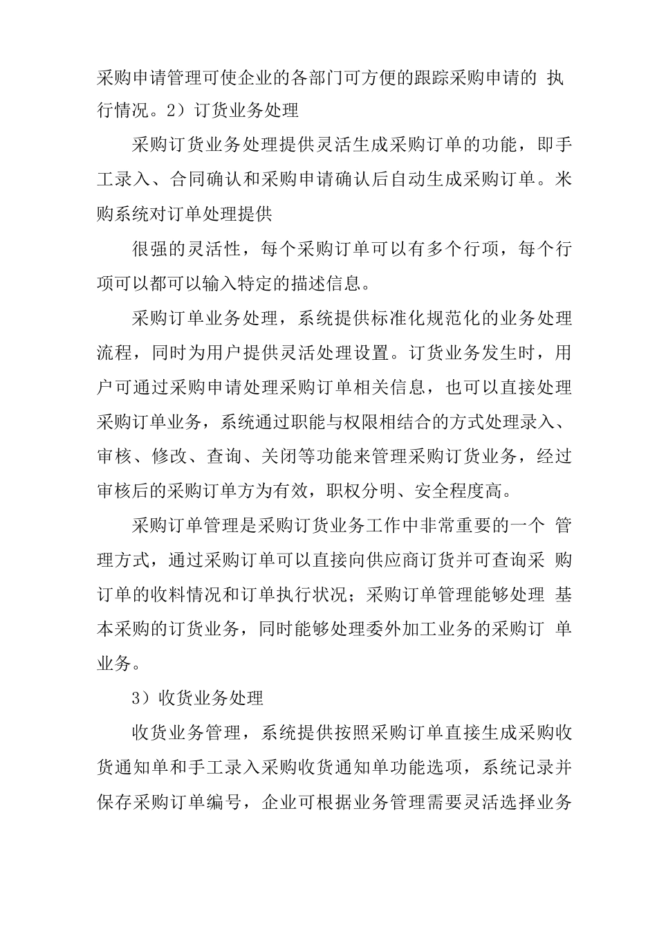 金蝶k3采购合同_第2页