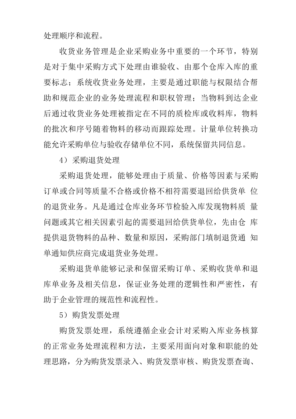 金蝶k3采购合同_第3页