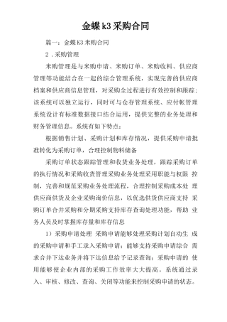 金蝶k3采购合同