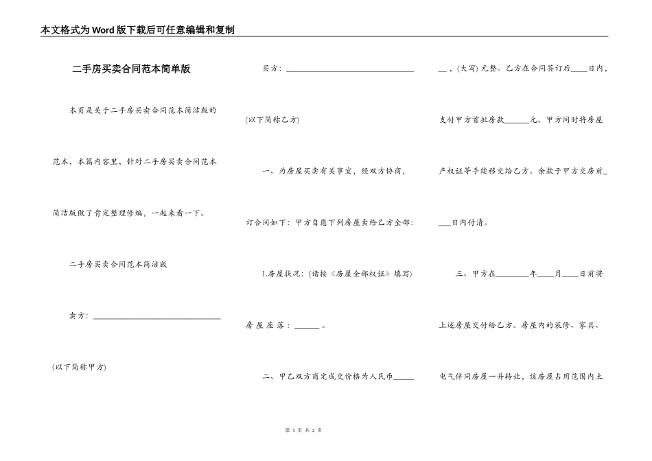 二手房买卖合同范本简单版_第1页