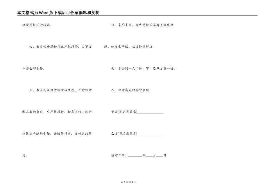 二手房买卖合同范本简单版_第2页