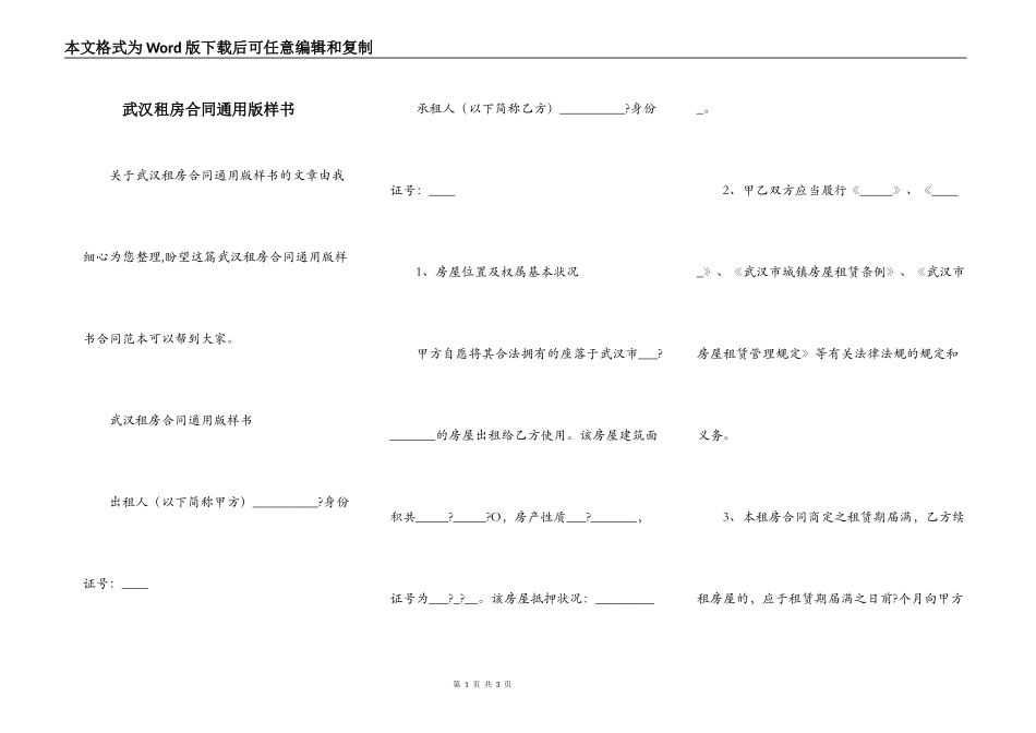 武汉租房合同通用版样书_第1页