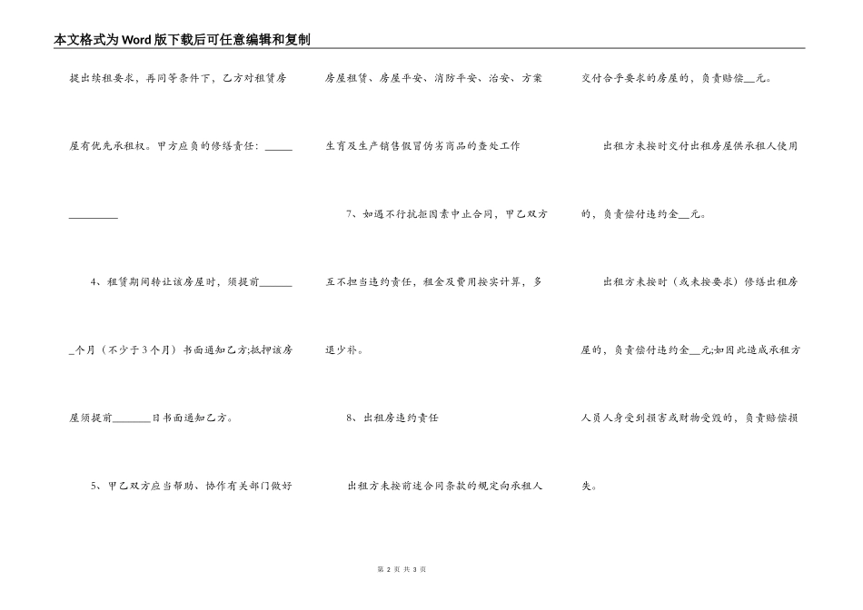武汉租房合同通用版样书_第2页