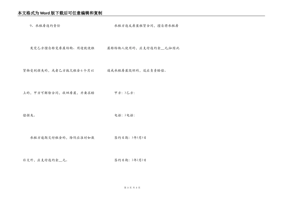 武汉租房合同通用版样书_第3页