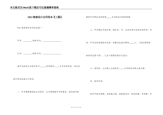 2022装修设计合同范本【三篇】
