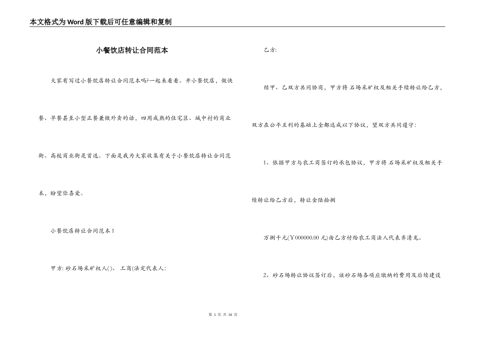 小餐饮店转让合同范本_第1页