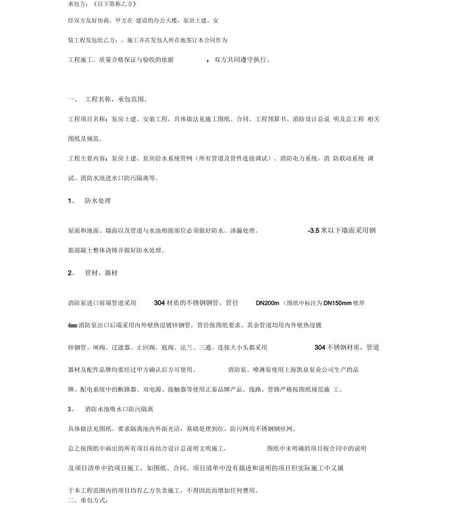 泵房施工合同协议书范本_第2页