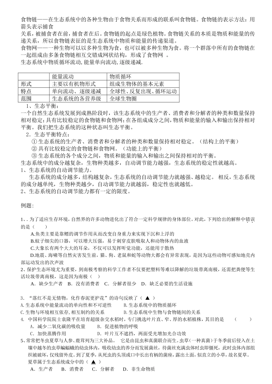 龙文教育学科生物与环境教师辅导讲义_第3页