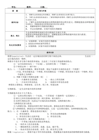 龙文教育学科生物与环境教师辅导讲义