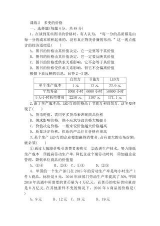 课练测试题多变的价格　　