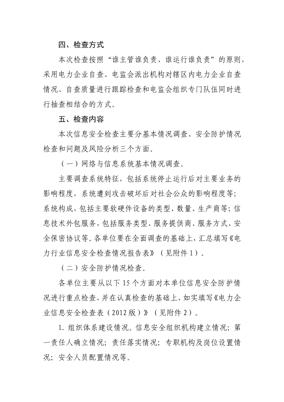 电力行业网络与信息安全检查方案_第3页