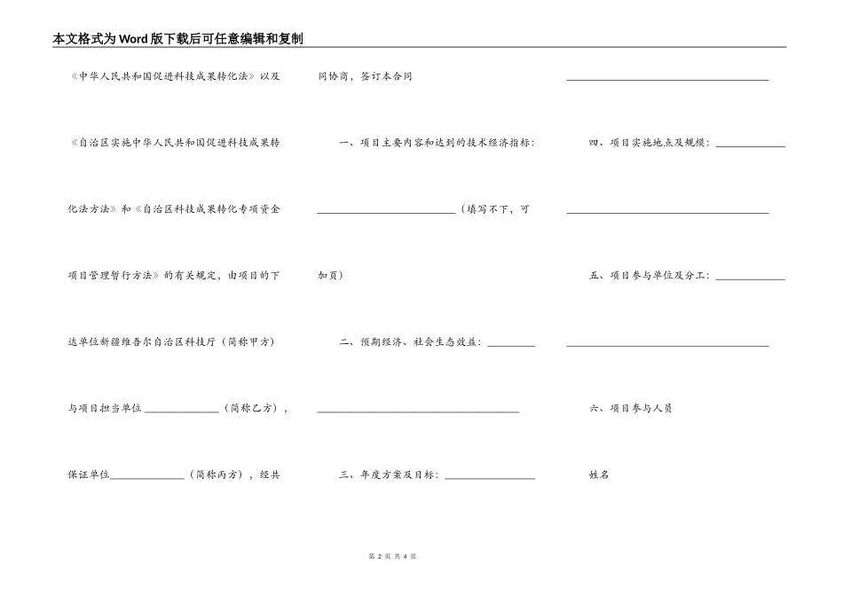 新疆维吾尔自治区科技成果转化专项资金项目合同书_第2页