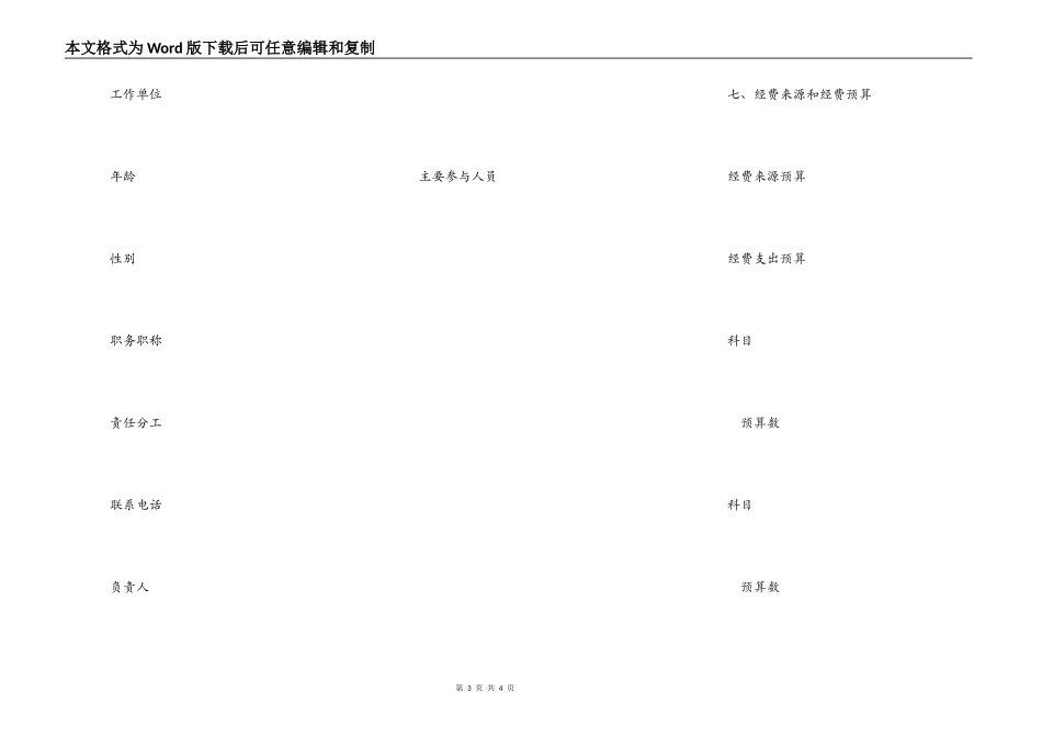 新疆维吾尔自治区科技成果转化专项资金项目合同书_第3页