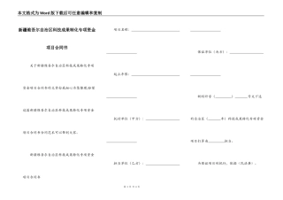 新疆维吾尔自治区科技成果转化专项资金项目合同书