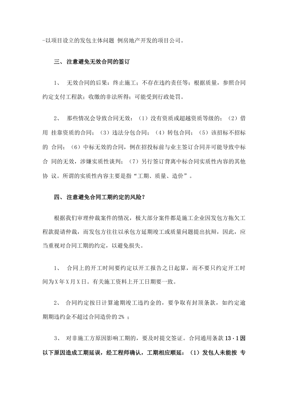 建筑项目合同管理风险防范及纠纷处理_第3页